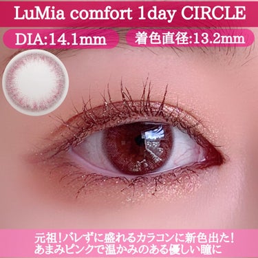 LuMia comfort 1day CIRCLE/LuMia/ワンデー（１DAY）カラコンを使ったクチコミ（2枚目）