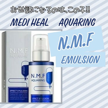 N.M.F アクアリング エフェクト エマルジョン/MEDIHEAL/乳液を使ったクチコミ（2枚目）