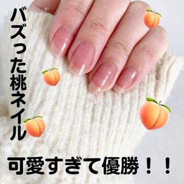 @jillleen._official_jp 

\バズった桃ネイル🍑🍑/

Ｑoo10メガ割りの購入品を今頃投稿するわたしです🤦🏻‍♀️💦笑

インスタでバズっていた桃ネイル🍑最近マニキュアにハマっているので購入しました〜♡

繊維みたいなようなものが入っていて、とっても可愛い☺️🙌🏻
重ね塗りするのがおすすめです！

オレンジも買っているからまた投稿します〜💞💞

#jillleen#マニキュア#マニキュアネイル#マニキュア派#マニキュアデザイン#ペディキュア#ネイル#ネイルデザイン#トレンドネイル#桃ネイル#桃ネイル🍑#繊維ネイル#繊維#手元#手元くら部#メガ割り#メガ割#メガ割購入品#メガ割り#qoo10メガ割#qoo10購入品#qoo10 #買って後悔させません の画像 その0