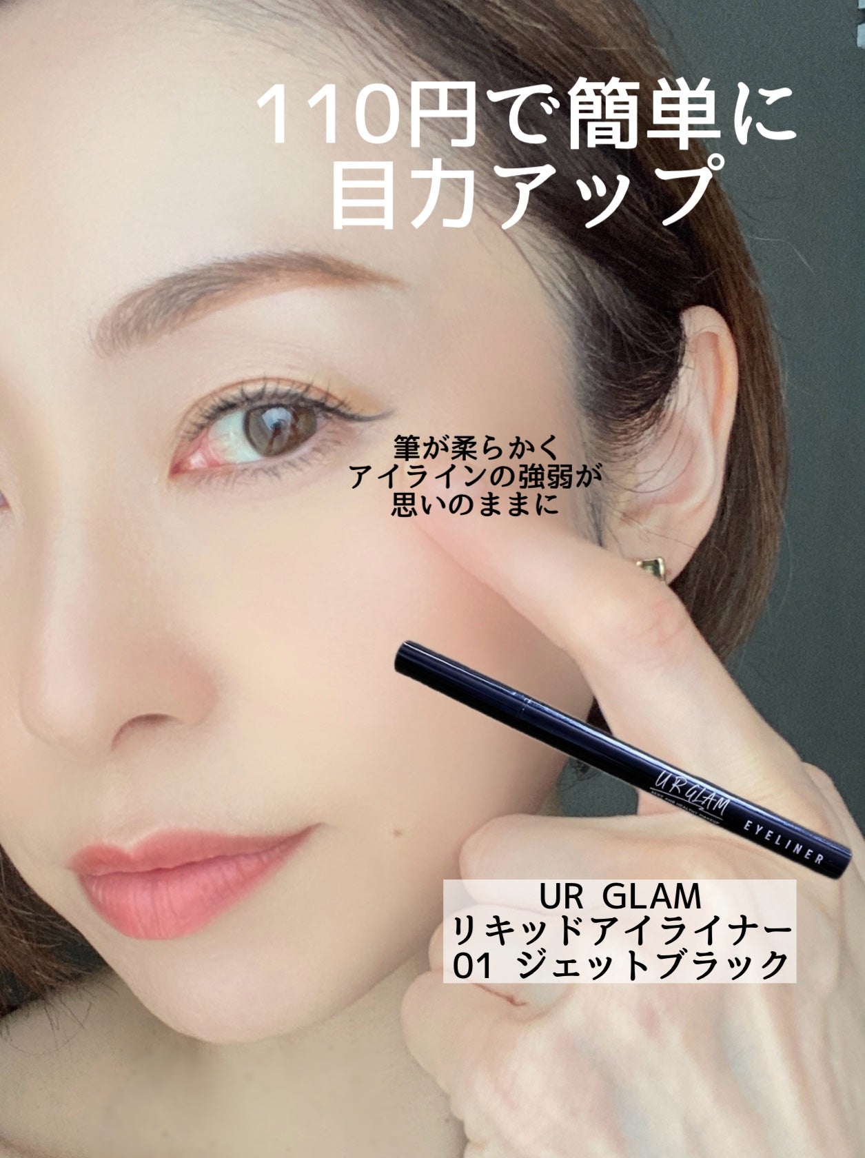 UR GLAM LIQUID EYELINER/U R GLAM/リキッドアイライナーを使ったクチコミ(1枚目)