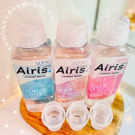 Airis(エアリス) 303 パティオ/ソフラン/柔軟剤を使ったクチコミ(3枚目)