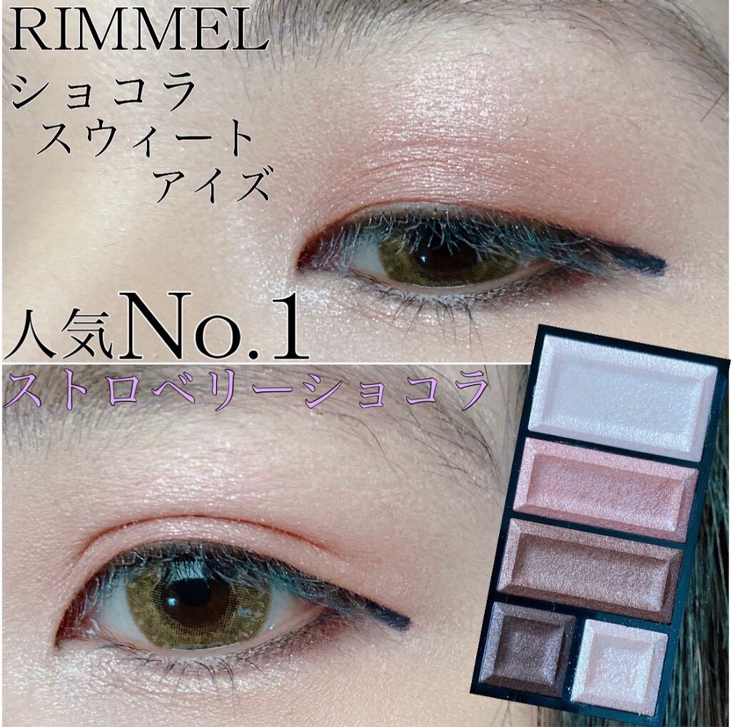 ショコラスウィート アイズ/リンメル ロンドン/アイシャドウパレットを使ったクチコミ(1枚目)
