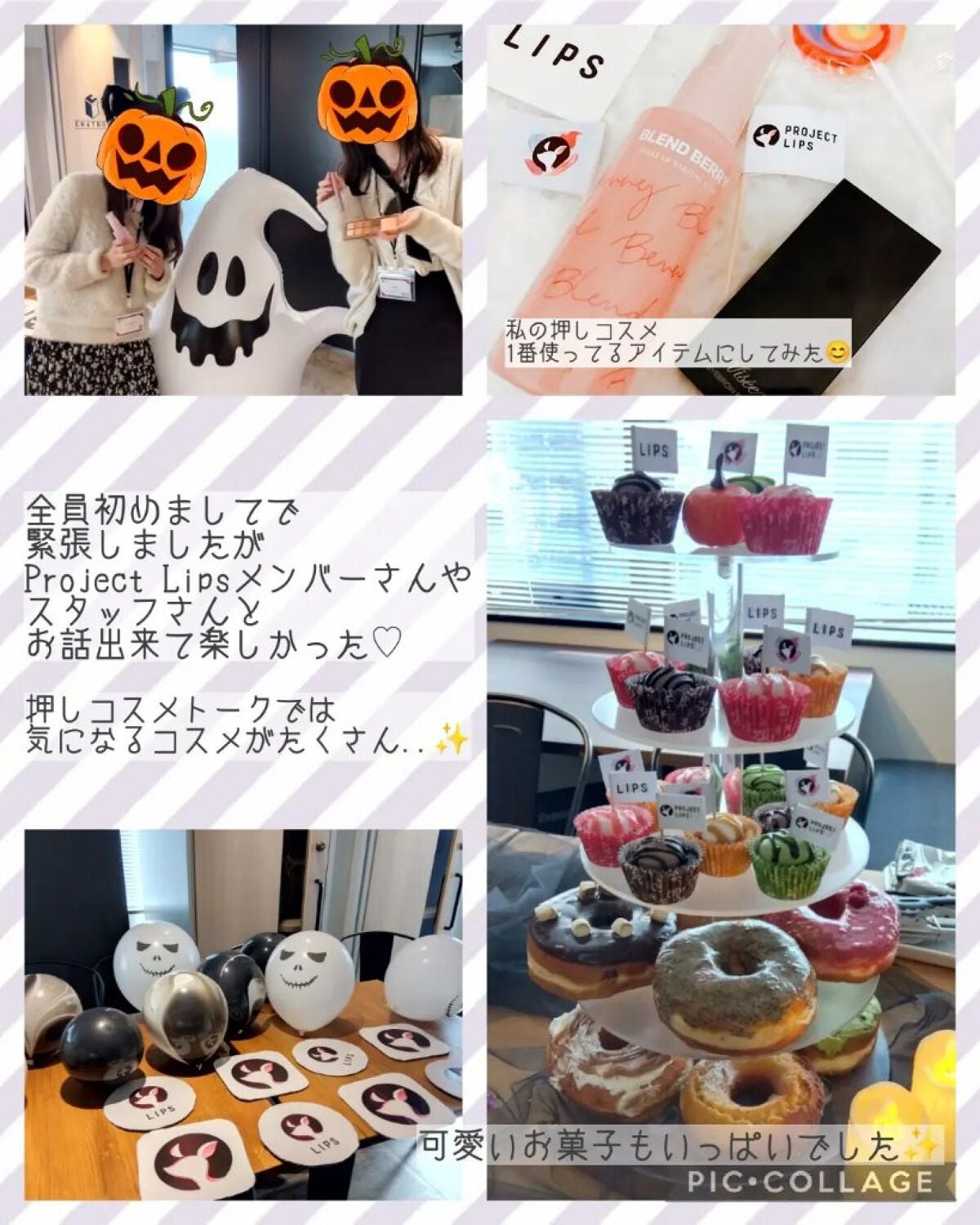 にゃんこ♡コスメ美容♡フォロバ100 on LIPS 「ProjectLIPSプチハロウィンパーティー行ってきました..」(2枚目)