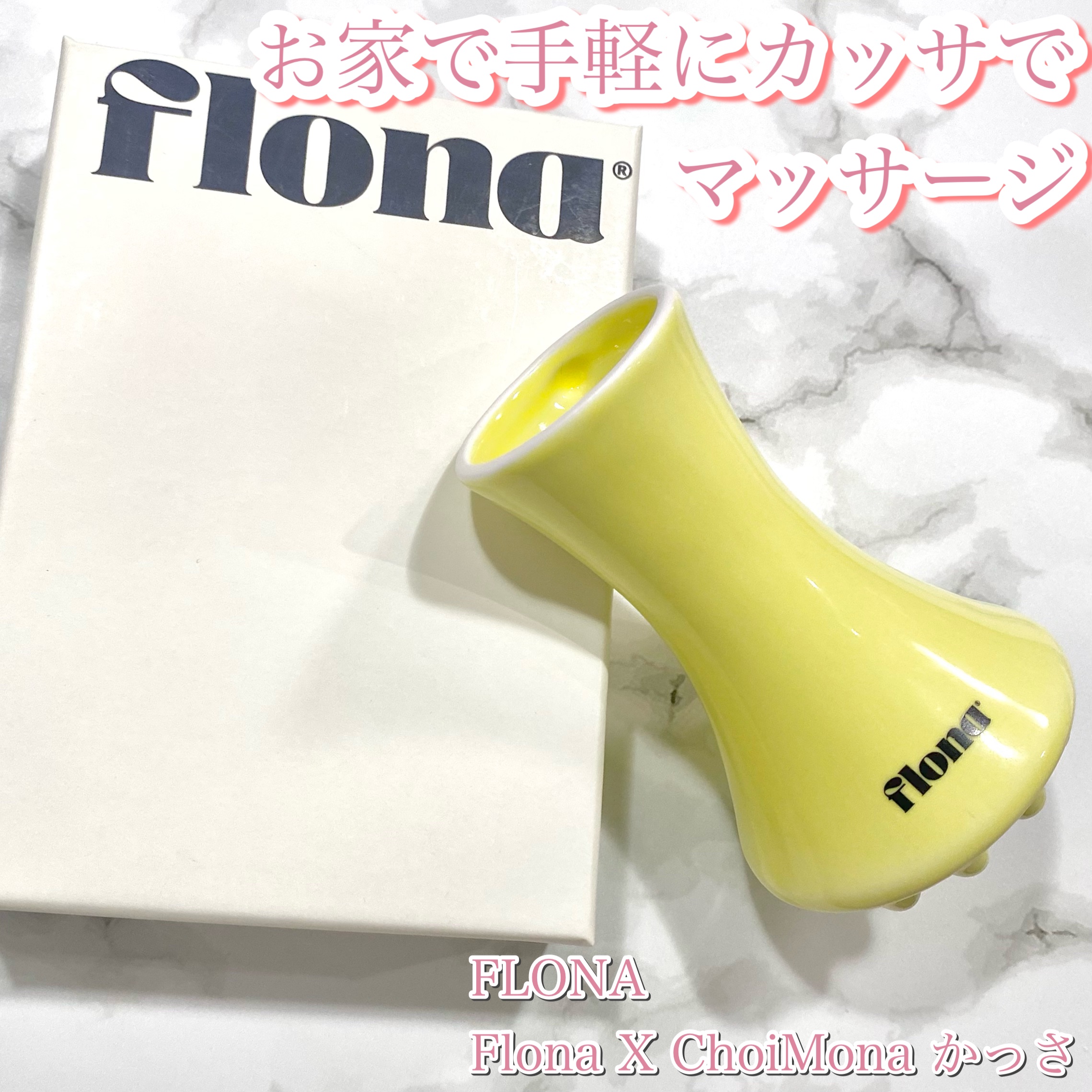 Flona X ChoiMona かっさ/FLONA/かっさプレートを使ったクチコミ（1枚目）