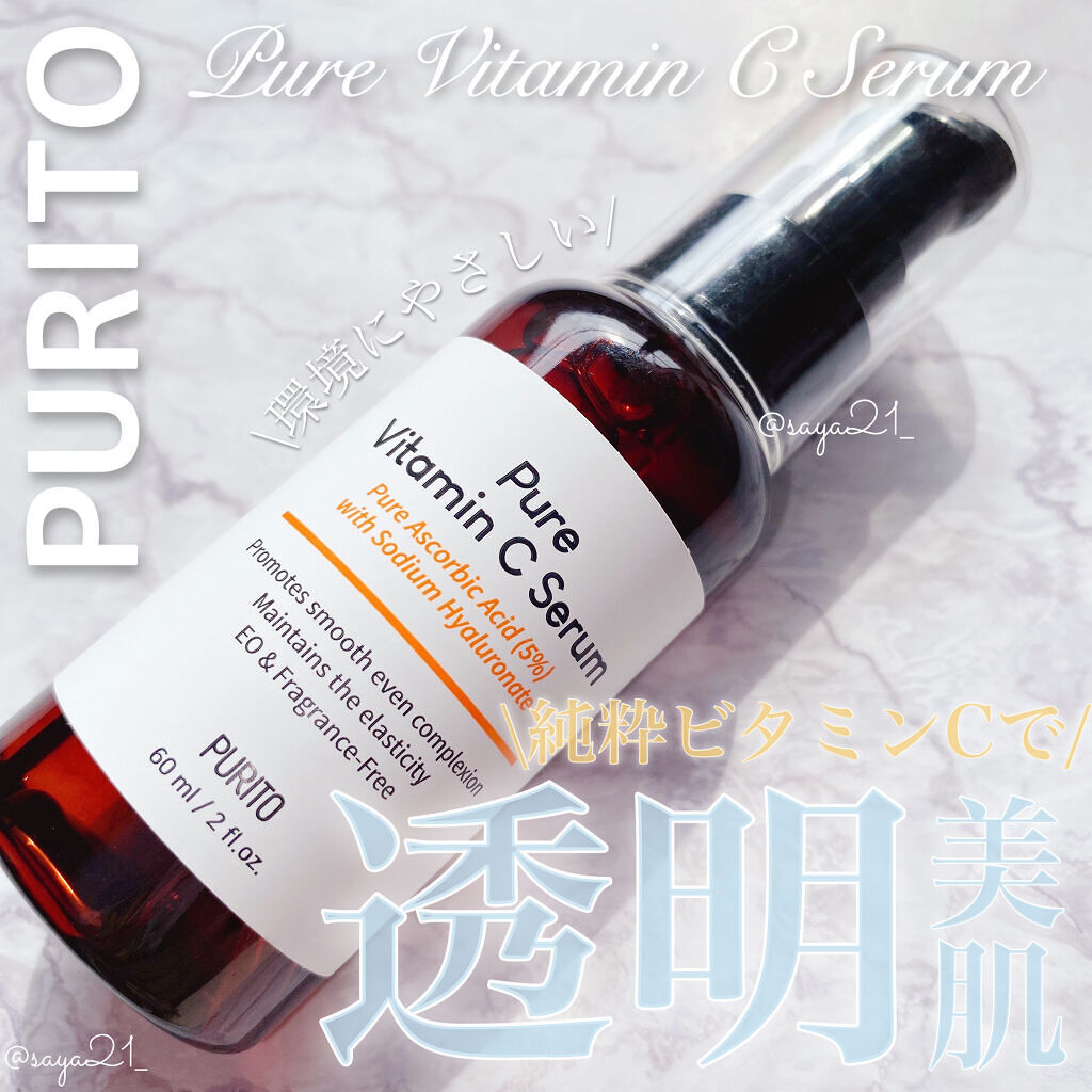 ピュアビタミンCセラム/PURITO/美容液を使ったクチコミ（1枚目）