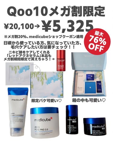 MEDICUBE Zero Foam Cleanserのクチコミ「【大人気アイテムが最大76%オフ】⁡
⁡
毛穴に悩んでいる方って多いよね？⁡
例にも漏れず私も.....」（2枚目）