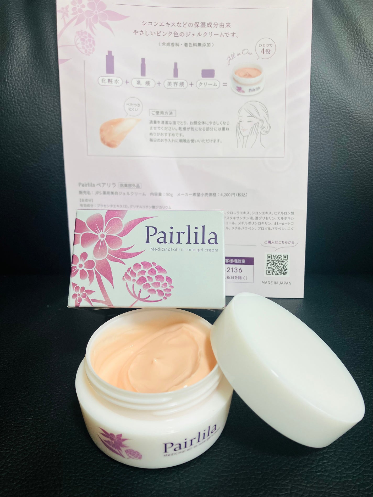 薬用オールインワンジェルクリーム/Pairlila /オールインワン化粧品を使ったクチコミ(1枚目)