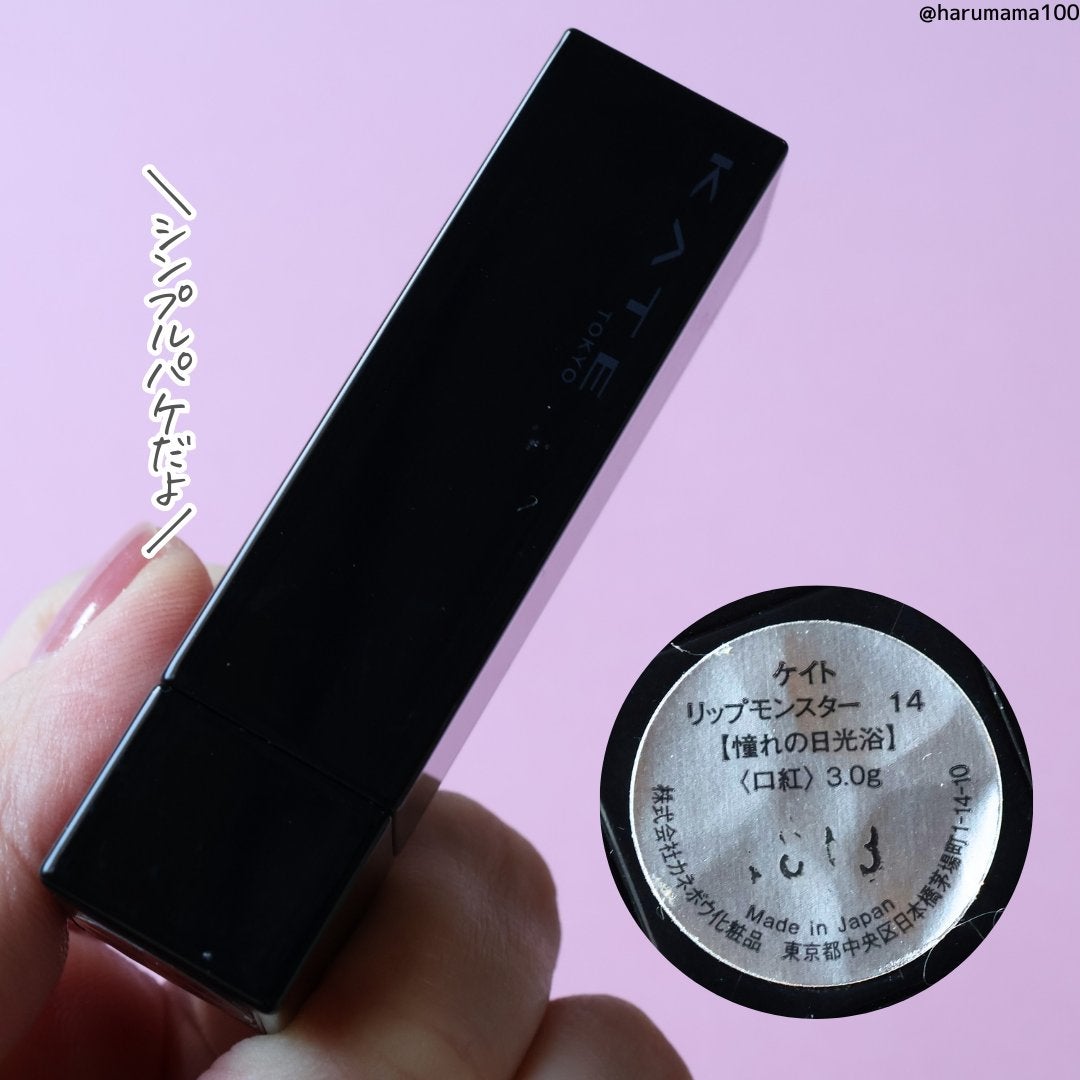 ケイト リップモンスター/KATE/口紅を使ったクチコミ(5枚目)