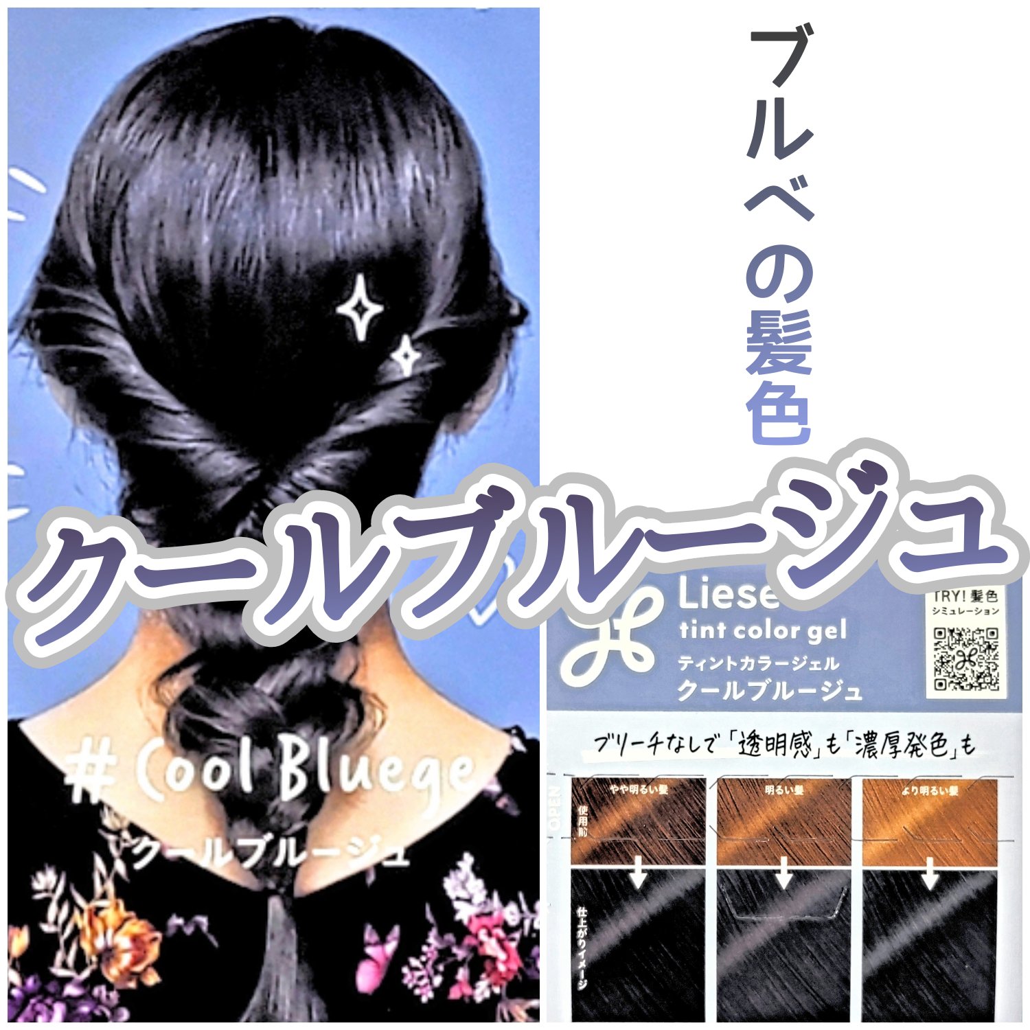 リーゼ ティントカラージェル/リーゼ/ヘアカラーを使ったクチコミ（1枚目）