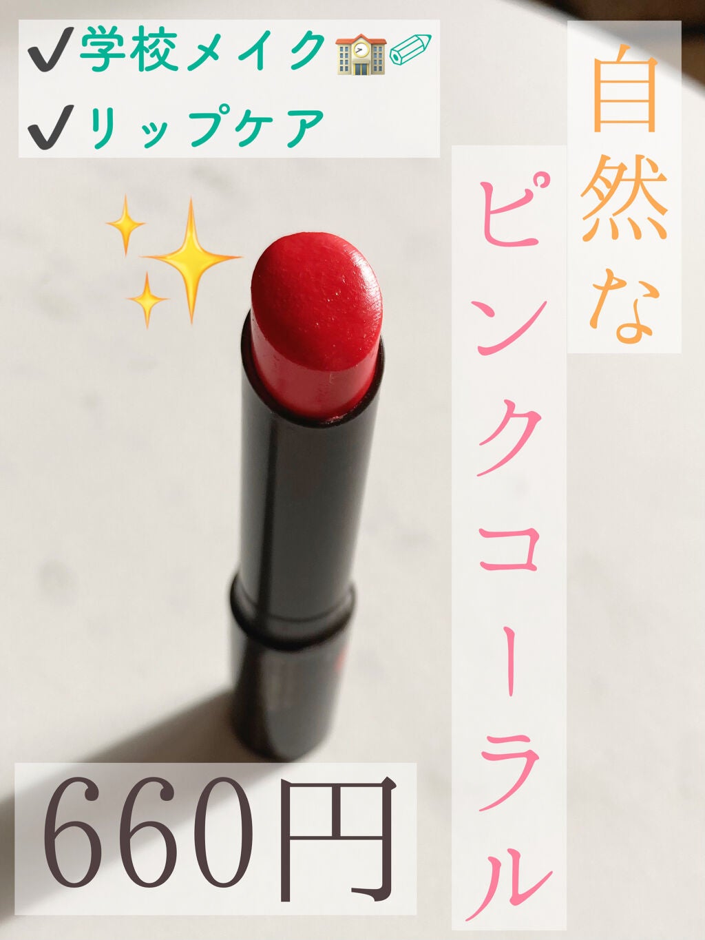 リップザカラー/リップザカラー/口紅を使ったクチコミ(1枚目)