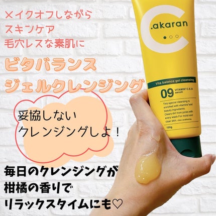 ビタバランスジェルクレンジング/.akaran/クレンジングジェルを使ったクチコミ(3枚目)