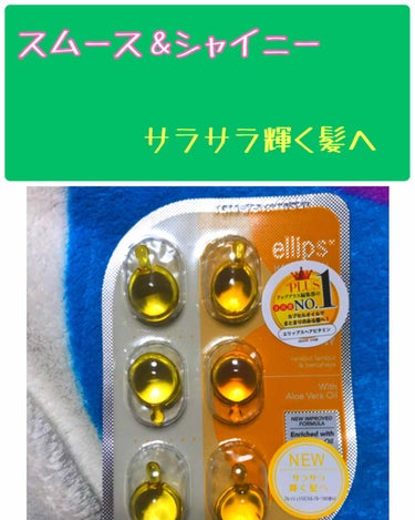 ヘアーオイル【トリートメント】/ellips/ヘアオイルを使ったクチコミ（2枚目）