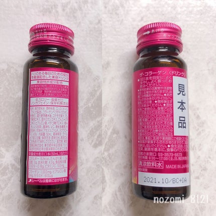 ザ・コラーゲン <ドリンク>/ザ・コラーゲン/美容サプリメントを使ったクチコミ(3枚目)