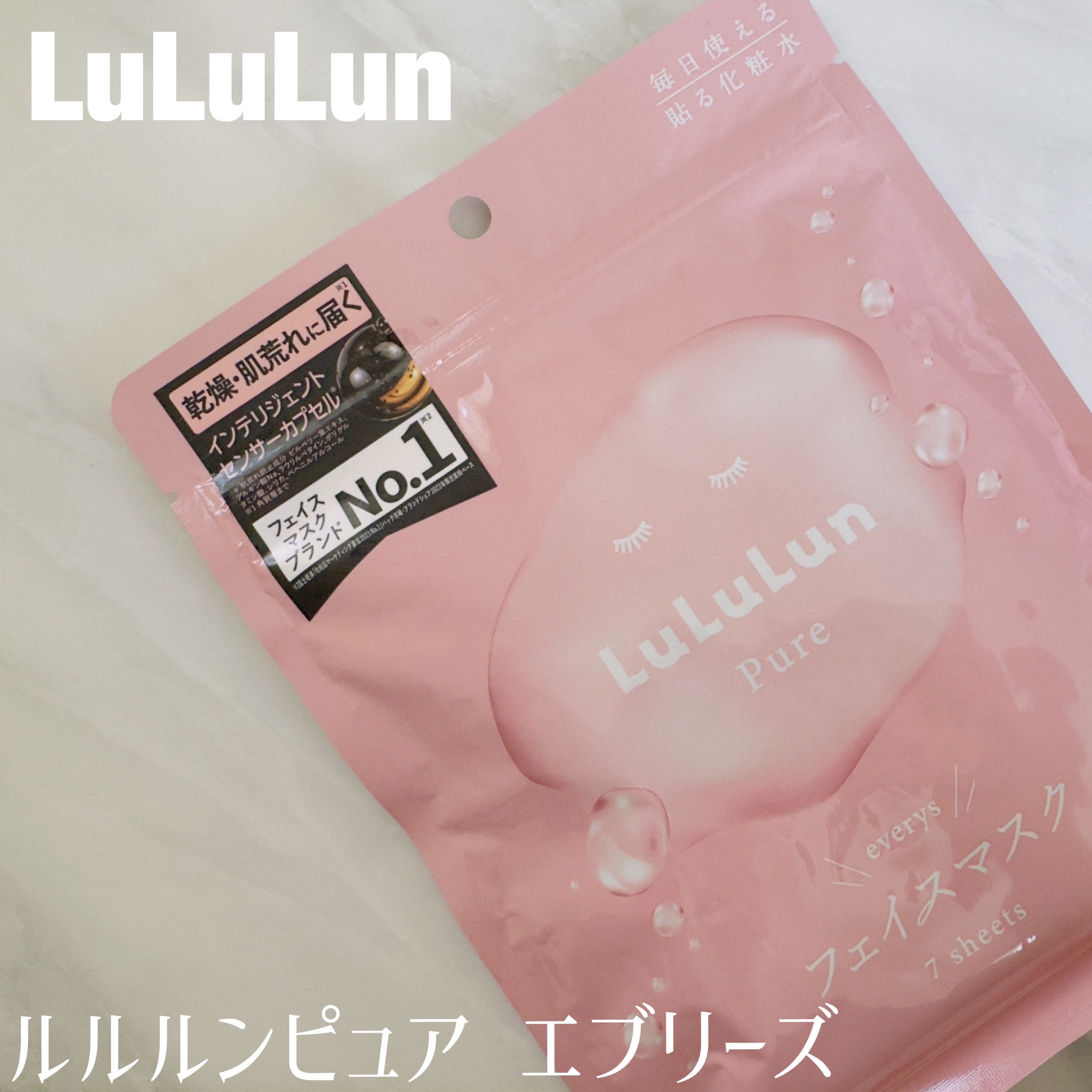 ルルルンピュア エブリーズ/ルルルン/シートマスク・パックを使ったクチコミ（1枚目）