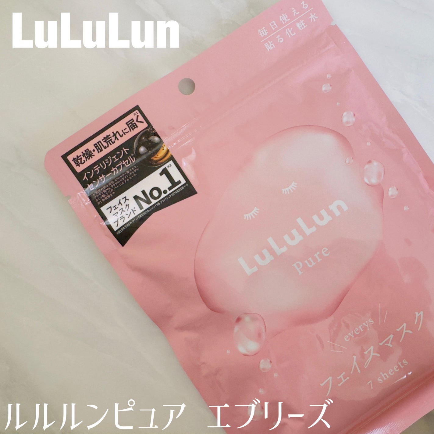 ルルルンピュア エブリーズ/ルルルン/シートマスク・パックを使ったクチコミ(1枚目)