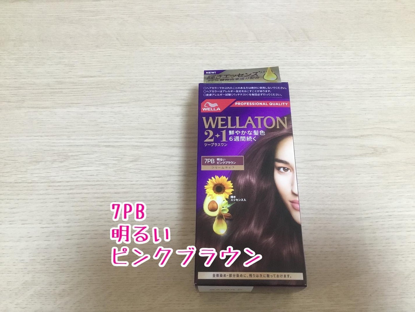 ウエラトーン ツープラスワン クリームタイプ/ウエラ/ヘアカラーを使ったクチコミ(4枚目)