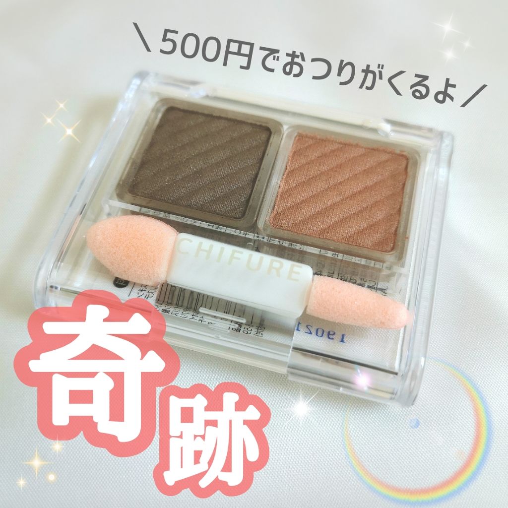 アイ カラー(チップ付) 70 ブラウン系/ちふれ/アイシャドウパレットを使ったクチコミ（1枚目）