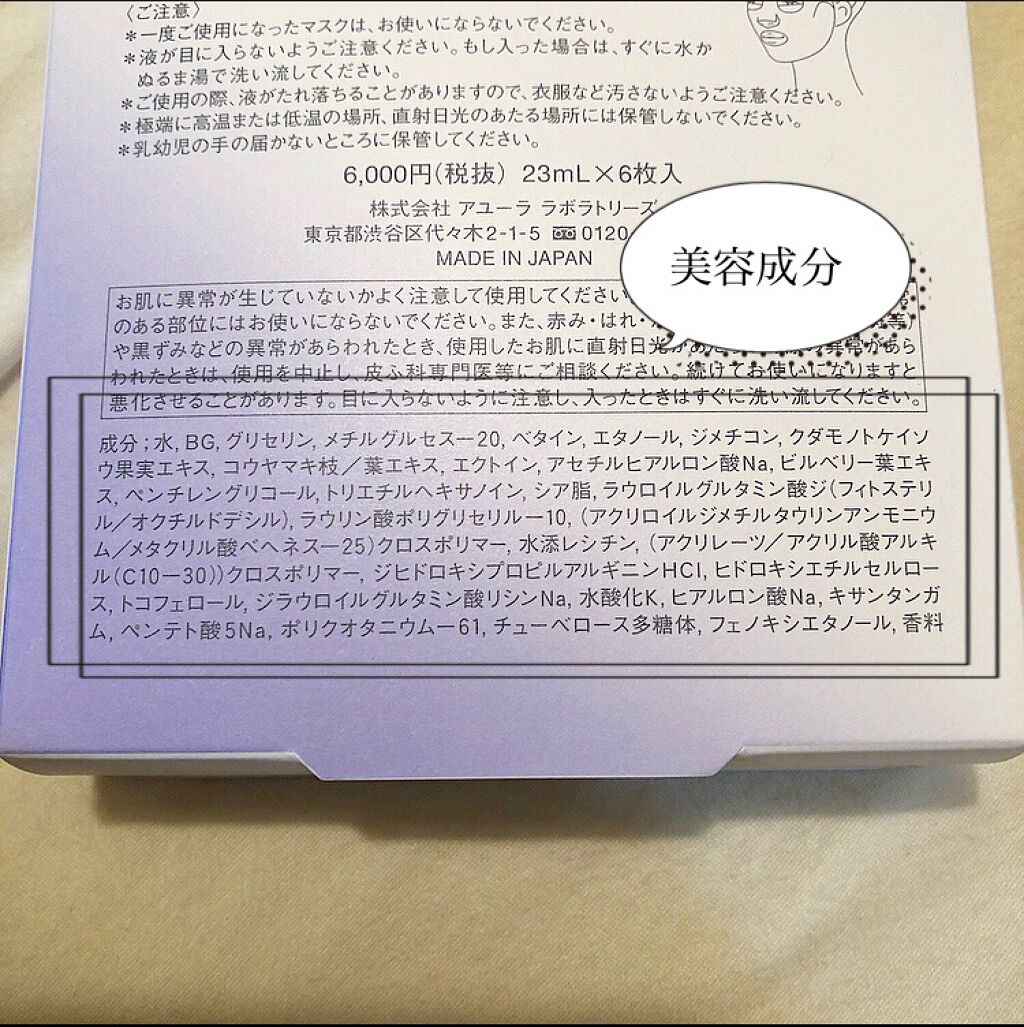 リズムコンセントレートマスク/AYURA/シートマスク・パックを使ったクチコミ(3枚目)