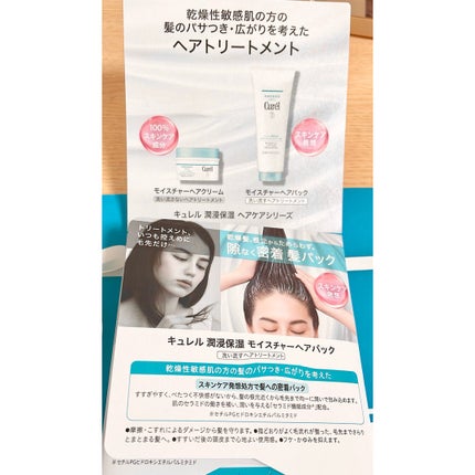 モイスチャーヘアパック/キュレル/洗い流すヘアトリートメントを使ったクチコミ(2枚目)