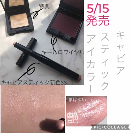 キャビアスティック アイカラー/ローラ メルシエ/スティックアイシャドウを使ったクチコミ(1枚目)