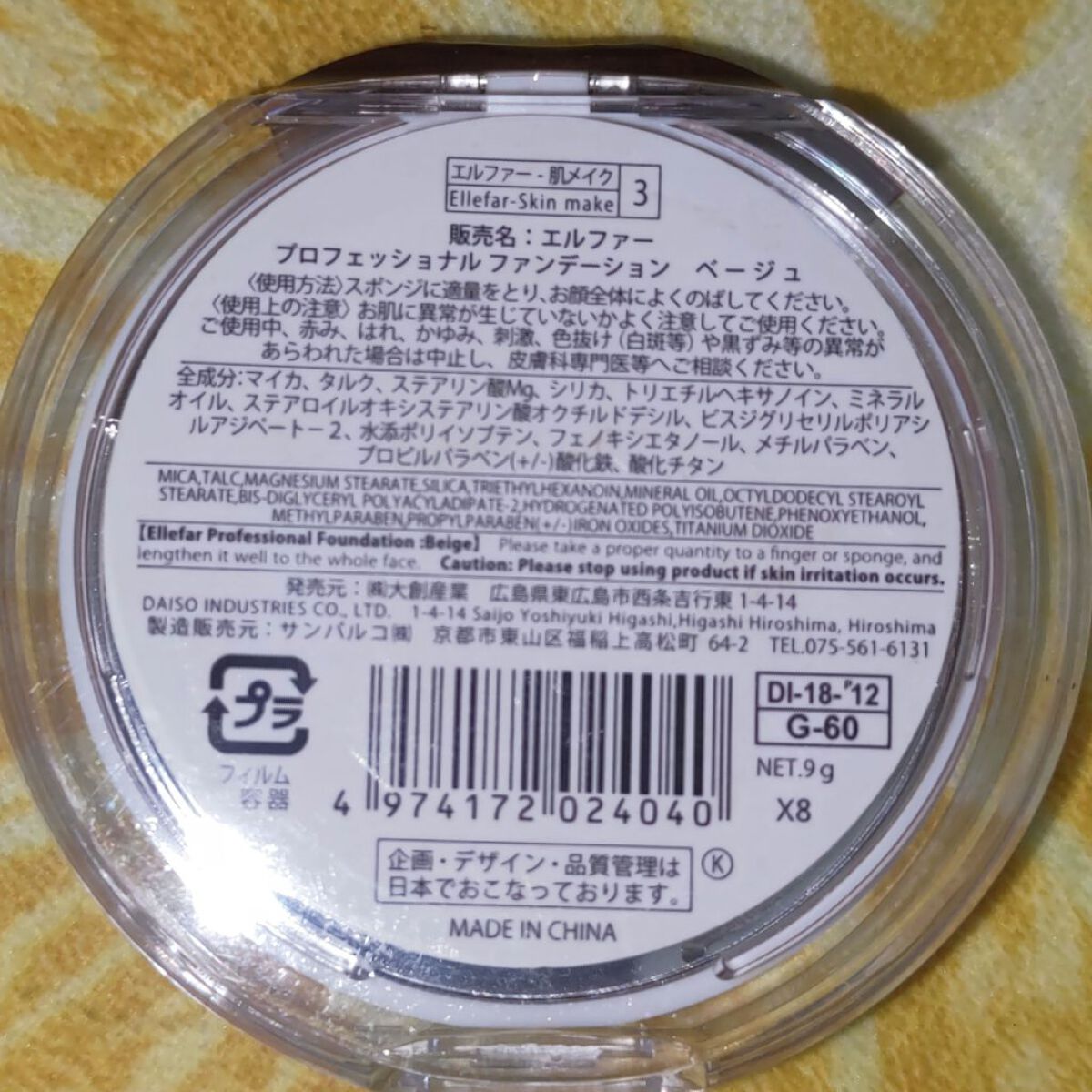 エルファー プロフェッショナル ファンデーション オークル/DAISO/パウダーファンデーションを使ったクチコミ（2枚目）