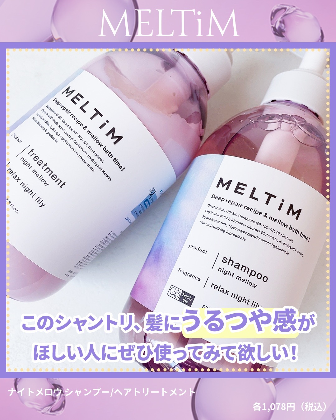 ナイトメロウ シャンプー/トリートメント トリートメント本体 520ml/MELTiM/市販シャンプーを使ったクチコミ（2枚目）