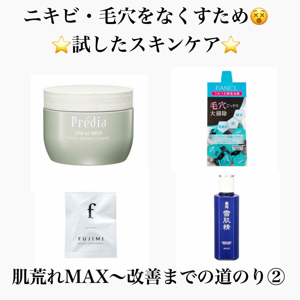 プレディア スパ・エ・メール ファンゴ W クレンズ/Prédia/クレンジングクリームを使ったクチコミ(1枚目)