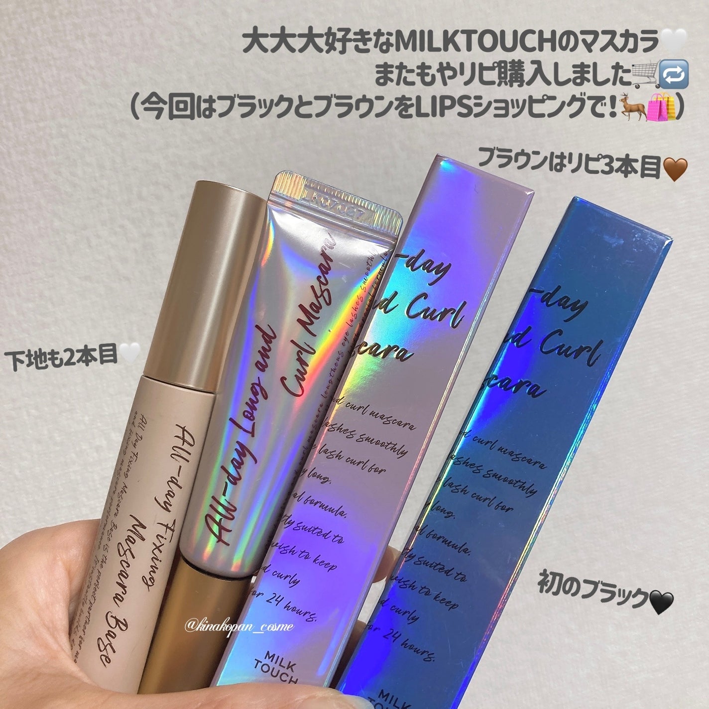 オールデイ ロング アンド カール マスカラ/Milk Touch/マスカラを使ったクチコミ(2枚目)