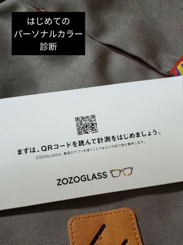 パーソナルカラー診断したくて
ZOZOGLASS を頼んでみた。

予想してたけど
ブルベ夏でした....
どうしましょう。

苦手な色たち。
アイシャドーもブルベ夏用を持ってたけど
全然似合わず困って