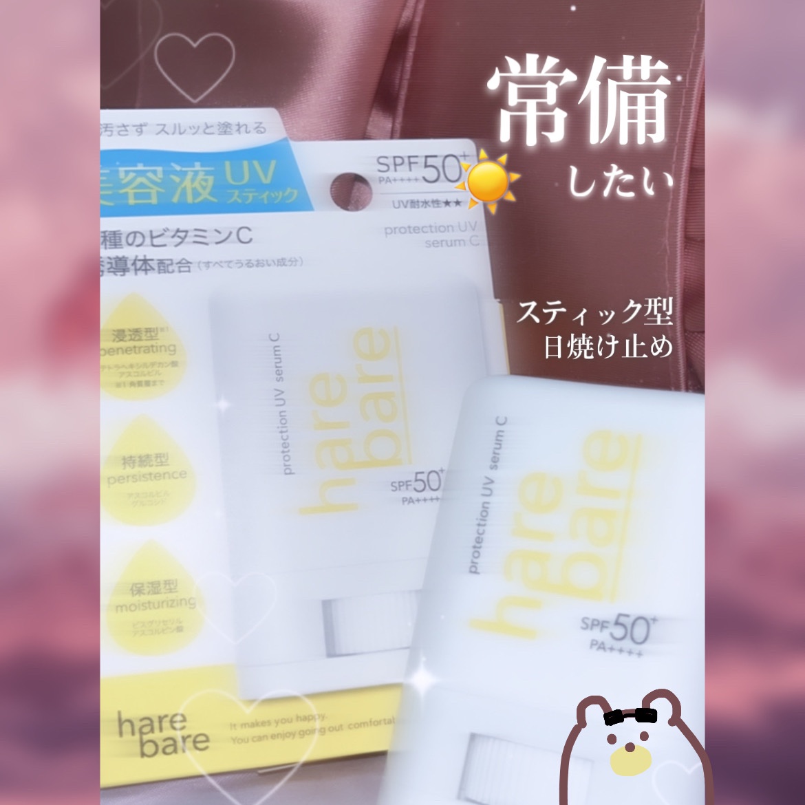 ハレバレ プロテクションUV セラム C スティック/ハレバレ/日焼け止めスティックを使ったクチコミ（1枚目）