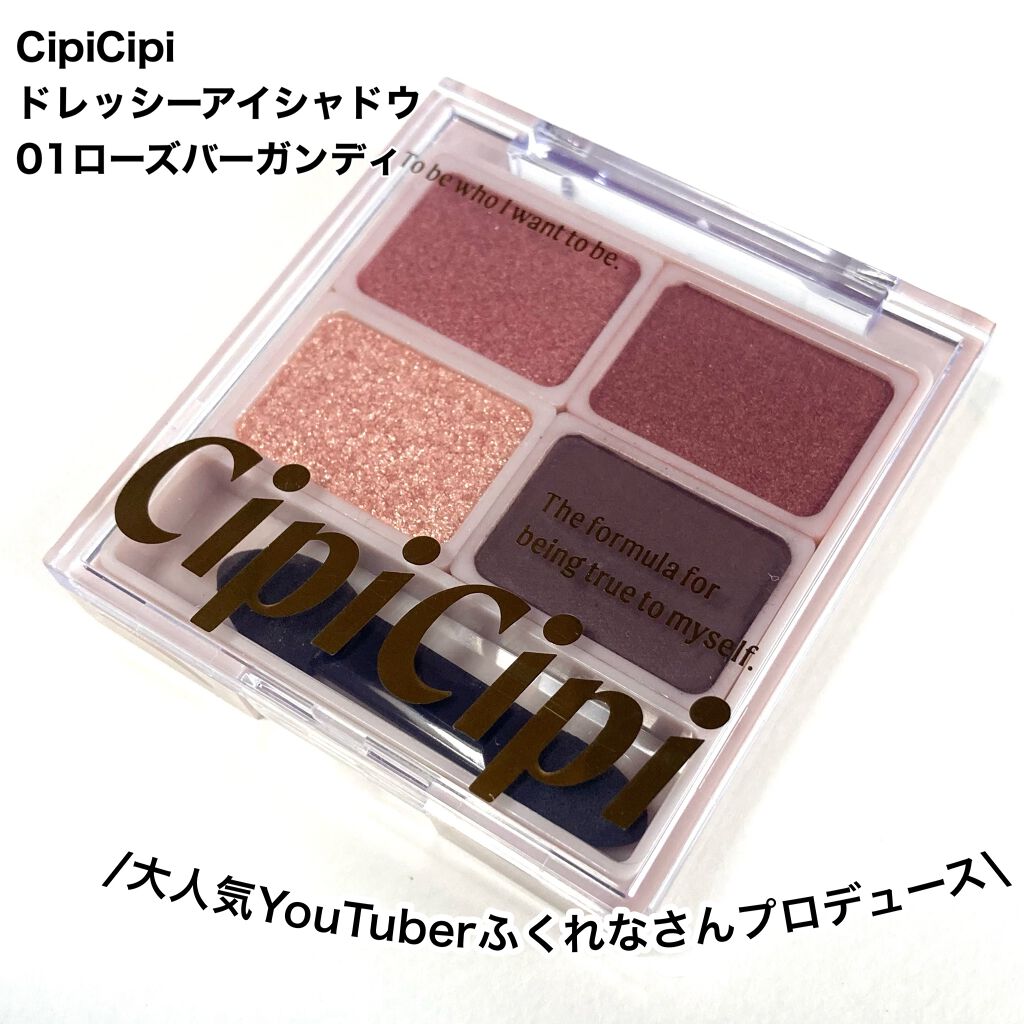 ドレッシーシャドウ/CipiCipi/アイシャドウパレットを使ったクチコミ(2枚目)