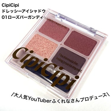 ドレッシーシャドウ 01 ローズバーガンディ/CipiCipi/アイシャドウパレットを使ったクチコミ（2枚目）