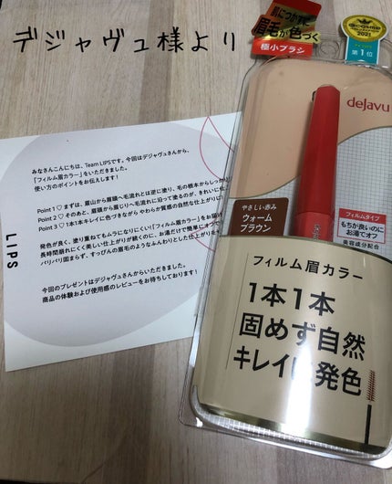 フィルム眉カラー/デジャヴュ/眉マスカラを使ったクチコミ(1枚目)