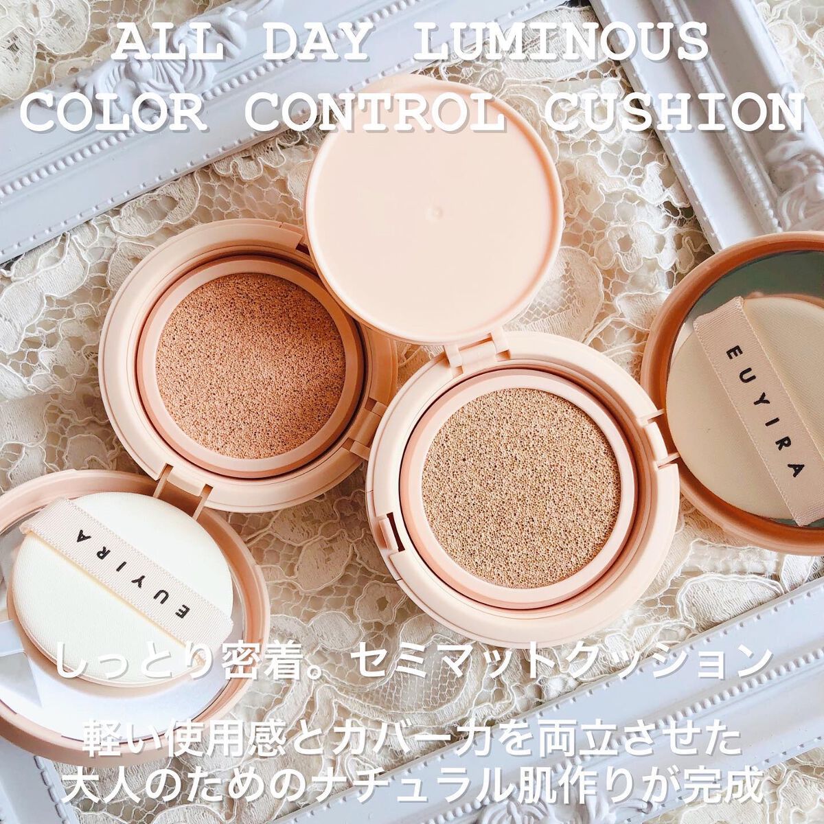 オールデイ ルミナス カラーコントロール クッション/EUYIRA/クッションファンデーションを使ったクチコミ（3枚目）
