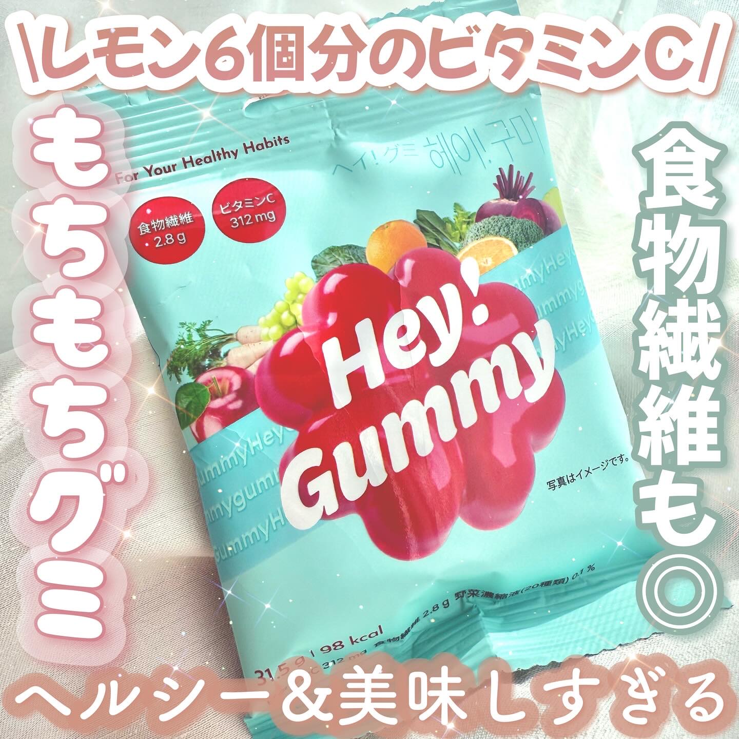 Hey! Gummy ヘイ! グミ 単品（31.5g）/FOODOLOGY/その他を使ったクチコミ（1枚目）