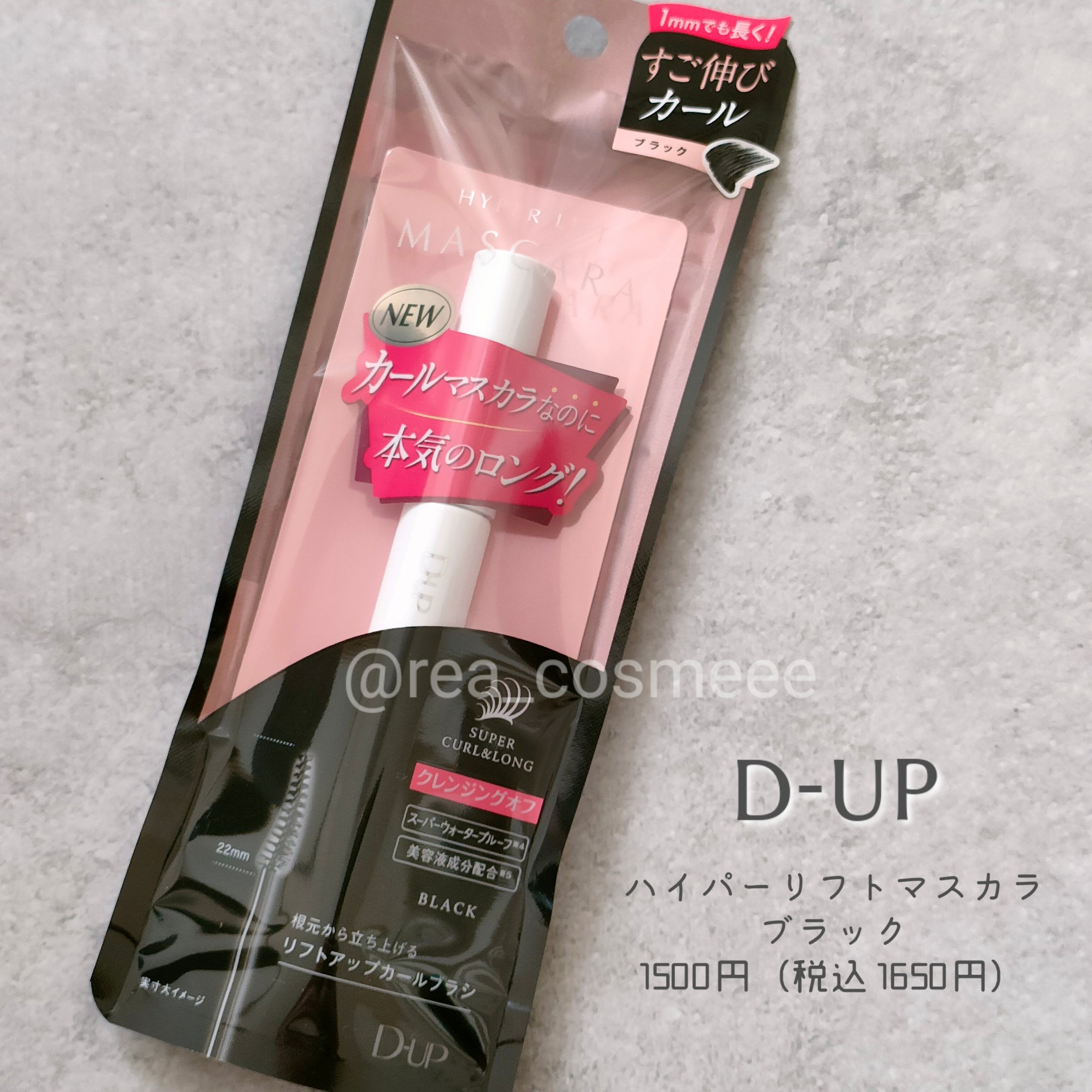 ハイパーリフトマスカラ/D-UP/マスカラを使ったクチコミ（2枚目）