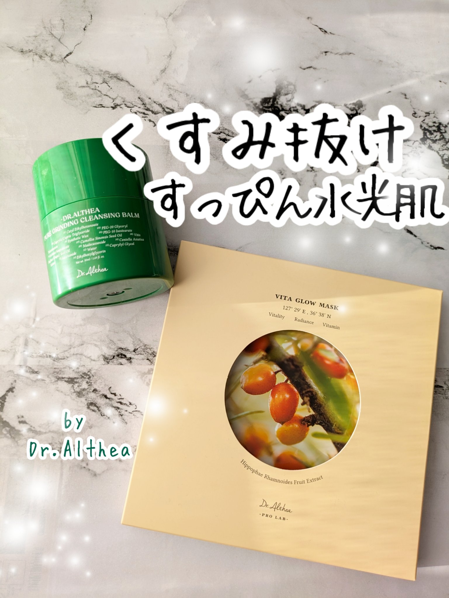 ピュアグラインディングクレンジングバーム/Dr.Althea/クレンジングバームを使ったクチコミ（1枚目）