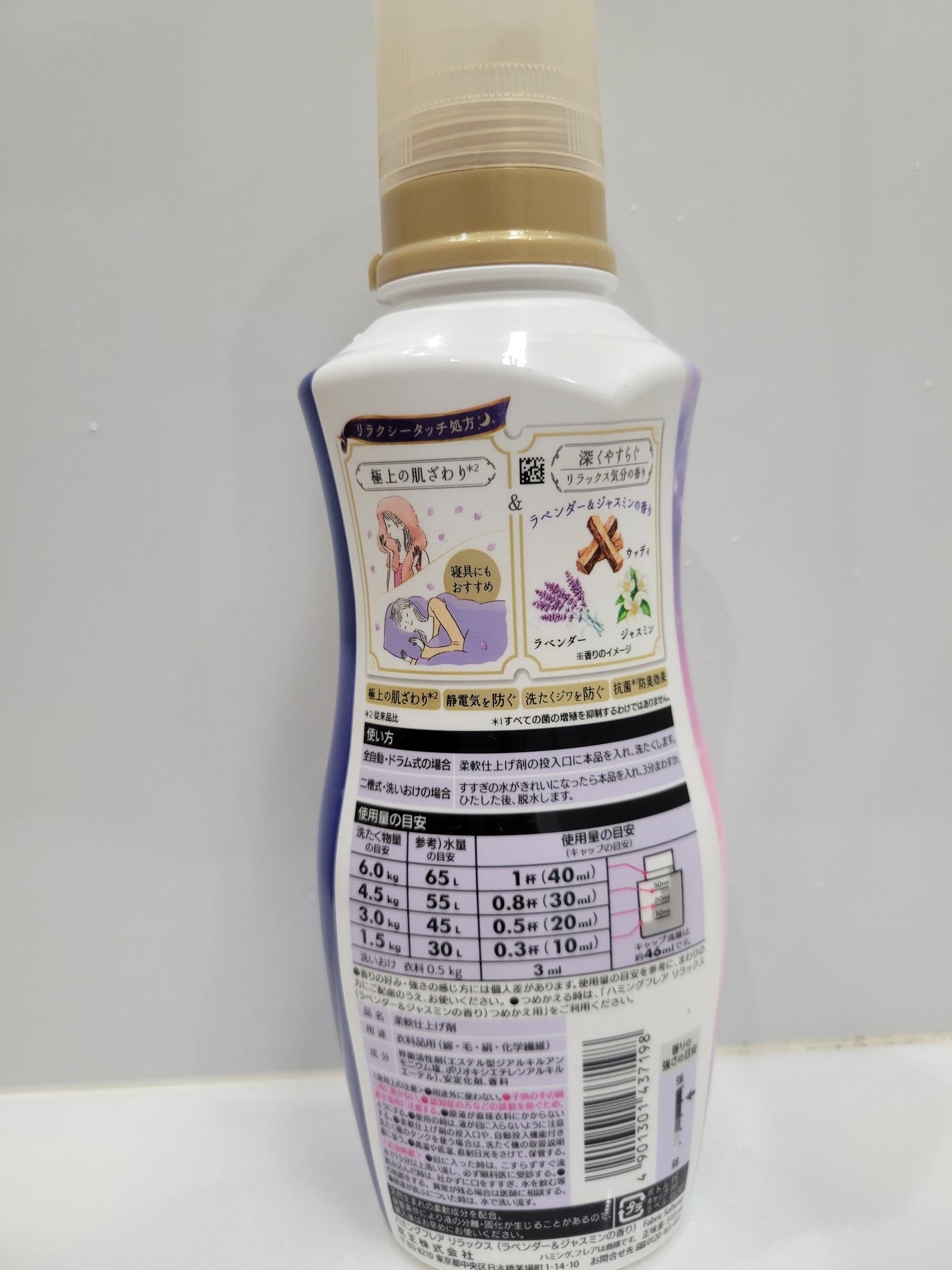 ハミングフレア リラックス ラベンダー&ジャスミンの香り/ハミングフレア/柔軟剤を使ったクチコミ(3枚目)