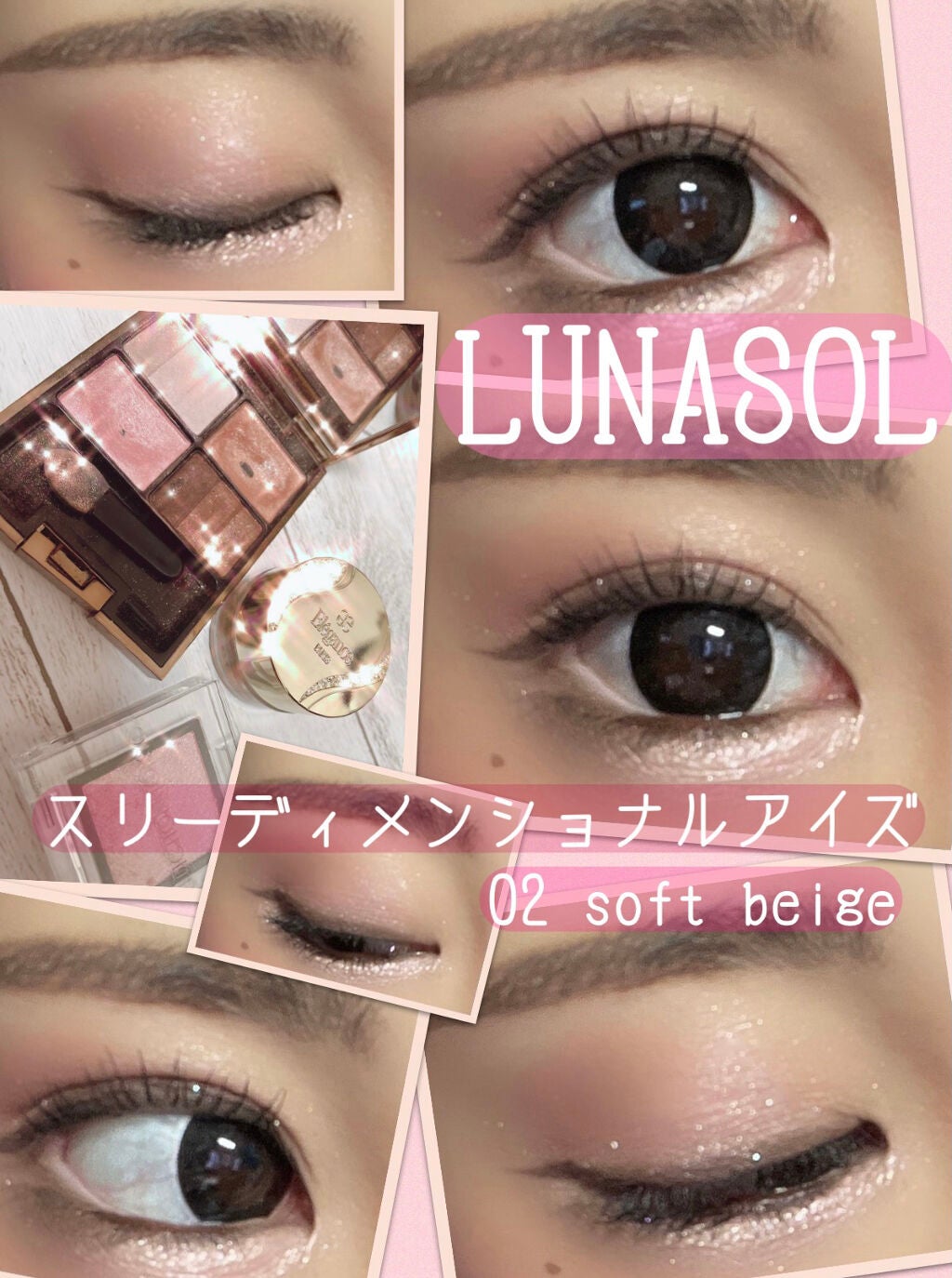 スリーディメンショナルアイズ/LUNASOL/アイシャドウパレットを使ったクチコミ(1枚目)