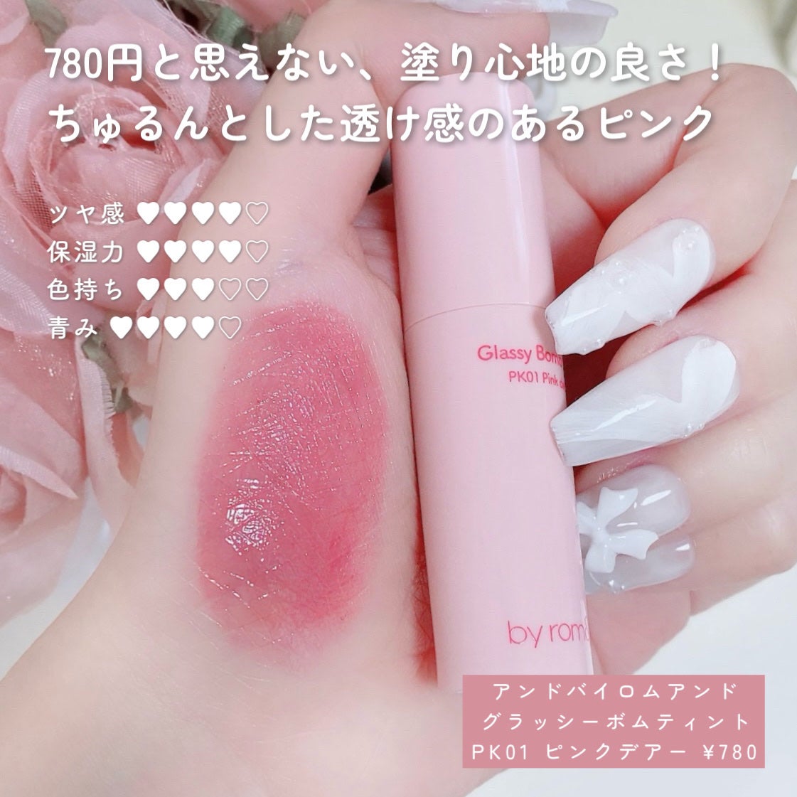 ジューシーラスティングティント/rom&nd/リップティントを使ったクチコミ(3枚目)