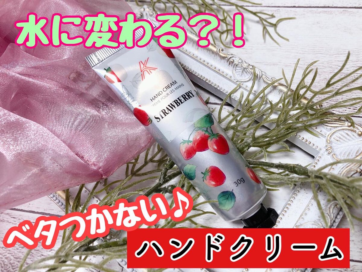 ウォーターフルーツハンドクリーム/AK/ハンドクリームを使ったクチコミ(1枚目)