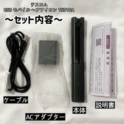 USB モバイル ヘアアイロン TS310A/テスコム/ストレートアイロンを使ったクチコミ(2枚目)
