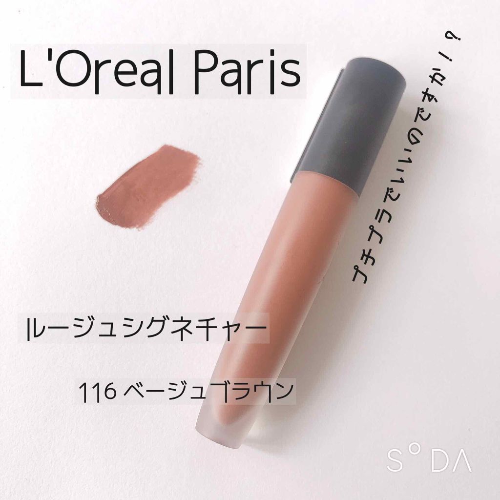 ルージュシグネチャー /ロレアル パリ/リップグロスを使ったクチコミ(1枚目)