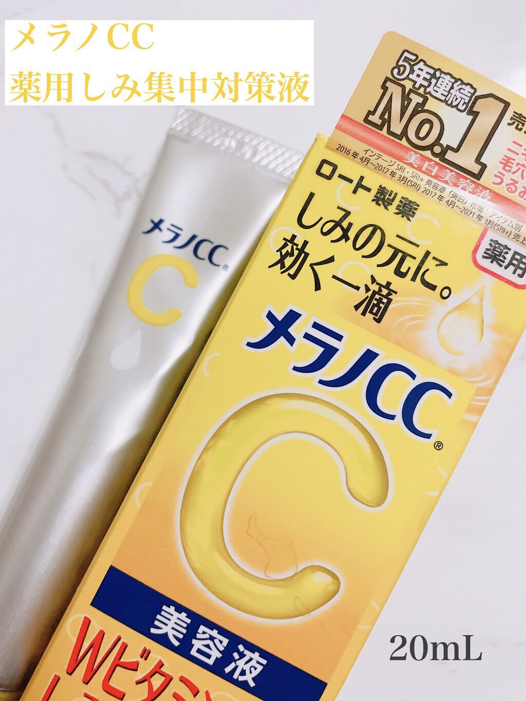 ☆安心の定価販売☆】 ロート製薬メラノCC薬用しみ集中対策美容液プレミアム 20ml