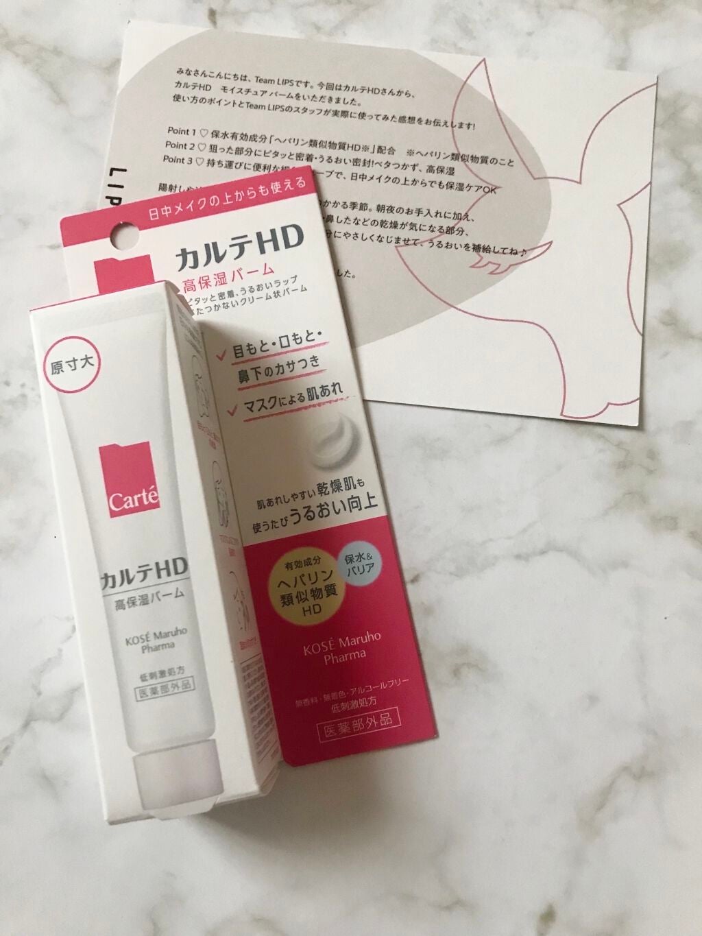モイスチュア バーム/カルテHD/フェイスバームを使ったクチコミ(3枚目)
