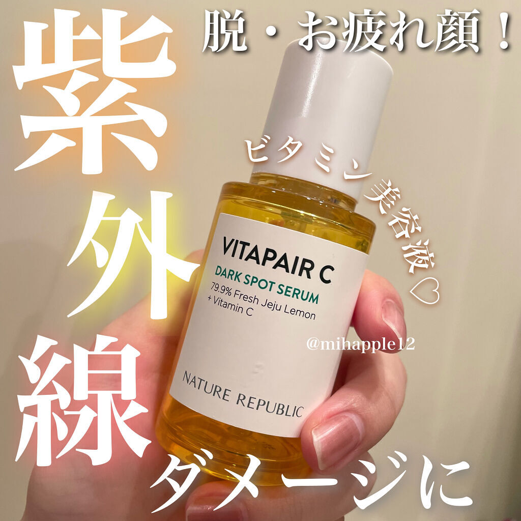 ビタペアC 集中美容液スペシャルセット/ネイチャーリパブリック/美容液を使ったクチコミ（1枚目）