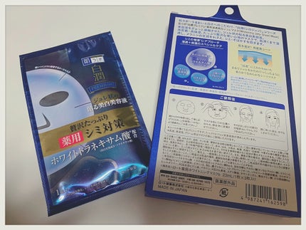 白潤プレミアム 薬用浸透美白ジュレマスク/肌ラボ/シートマスク・パックを使ったクチコミ(1枚目)