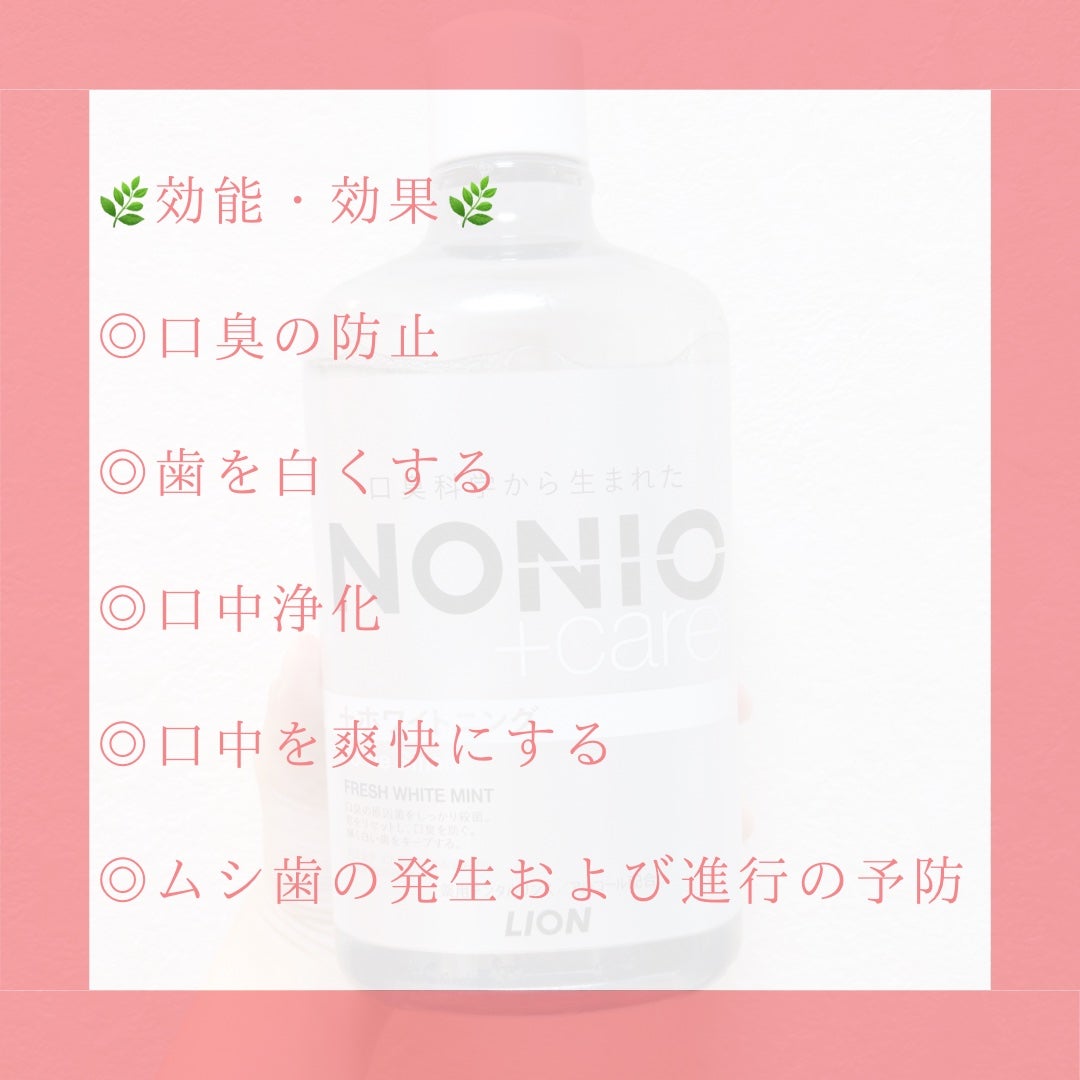 NONIOプラスホワイトニングデンタルリンス/NONIO/マウスウォッシュ・スプレーを使ったクチコミ(6枚目)