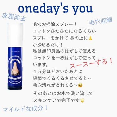 ノーモアブラックヘッド(ノーズピーリング)/One-day's you/スクラブ・ゴマージュを使ったクチコミ（1枚目）