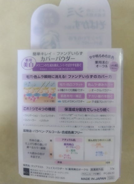 マイ♡リップスパートナー on LIPS 「クリアラスト フェイスパウダー N 薬用美白オークル 使い切り..」(2枚目)
